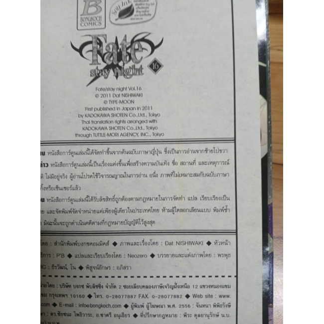 Fate/stay night 17 **รบกวนเลื่อนดูสภาพหนังสือก่อนการสั่งซื้อ**